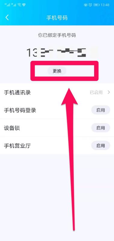 如何找回手机QQ上曾经登录过的所有QQ号？ 2