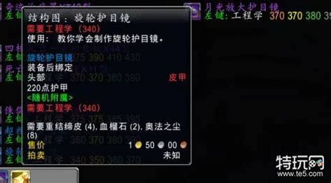 魔兽世界怀旧服：超省钱秘籍！工程学1-375快速升级攻略 2