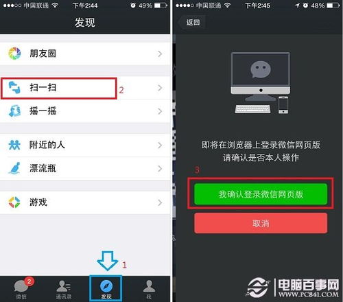 微信网页版登录全解析 4