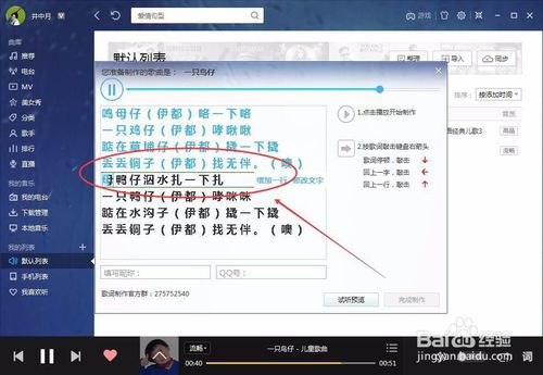 如何为酷我音乐自制歌词 1