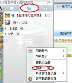 如何在QQ上创建群号？ 3