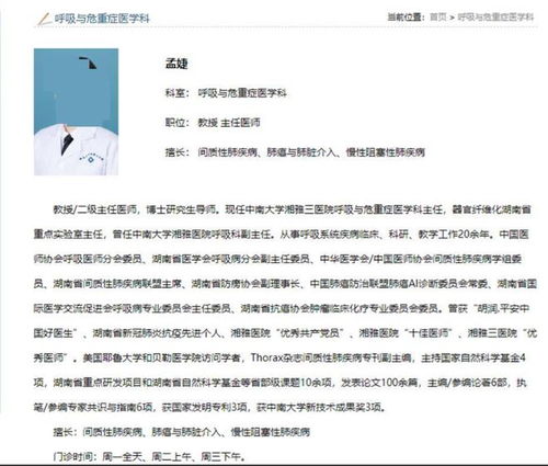 湘雅三医院惊爆！9名医务人员集体举报科主任，院方正式回应！ 1