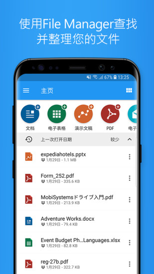 办公套件app