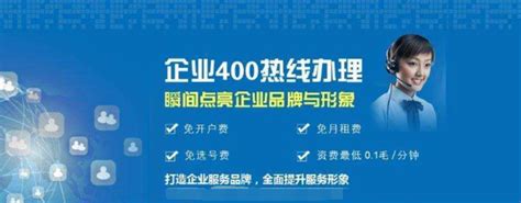 轻松搞定！400电话办理与申请全攻略 5