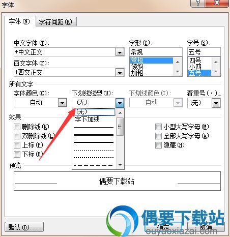 Word文档中，秒速添加空白下划线的快捷键秘籍 2