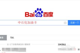 揭秘！轻松学会查询中国石化加油卡余额的方法 1