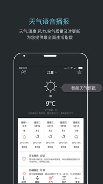 哒哒天气闹钟 截图3