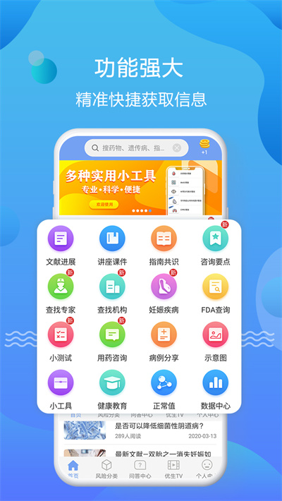 优生智库app 截图4