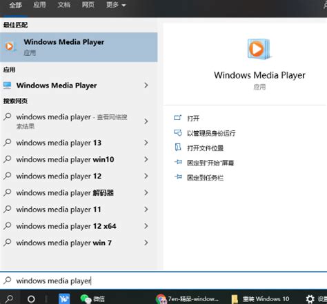 Win10系统下，轻松掌握Windows Media Player的使用方法 4