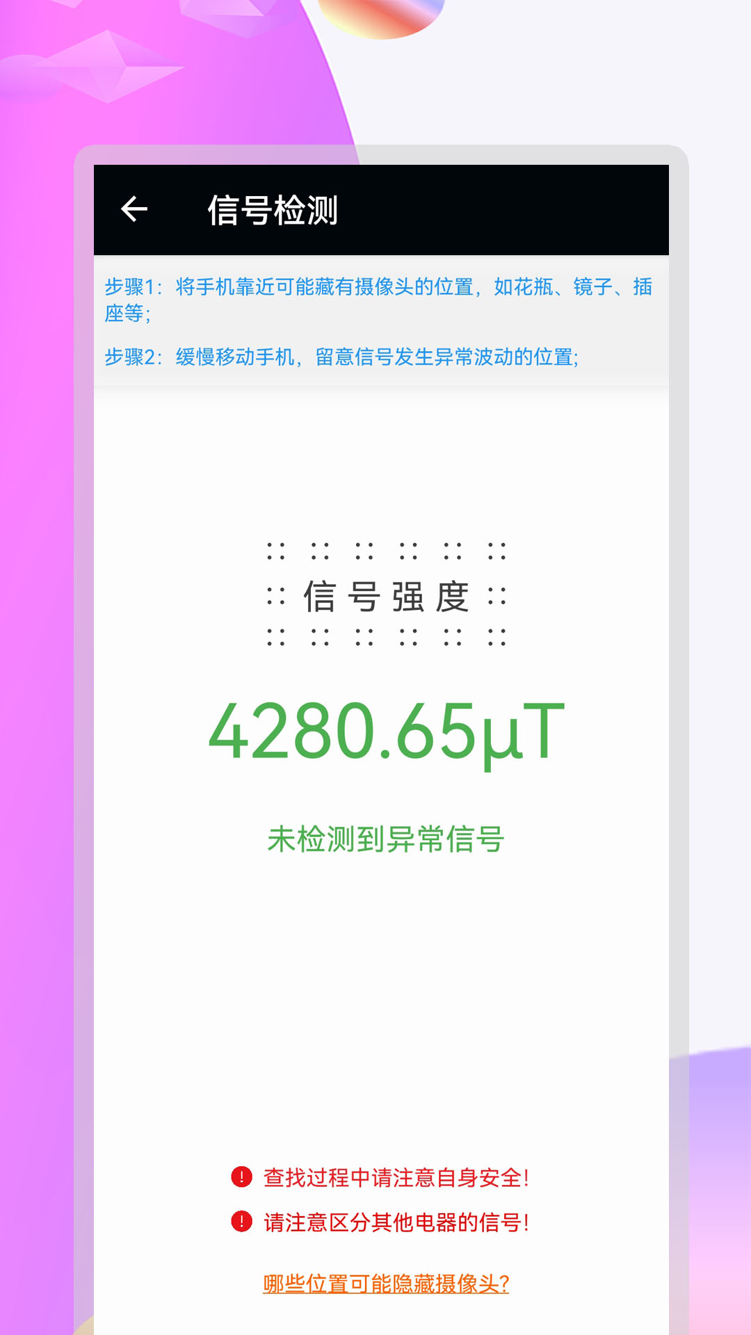 摄像头全能扫描 截图3