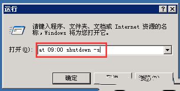 XP系统如何实现每天定时自动关机？ 5