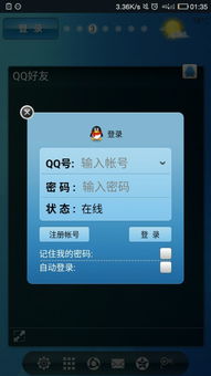 安卓手机如何让QQ显示为“QQ For iPhone”？ 2