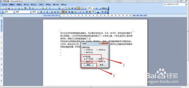 Word文档页面设置的绝妙技巧，让你的排版更专业！ 4