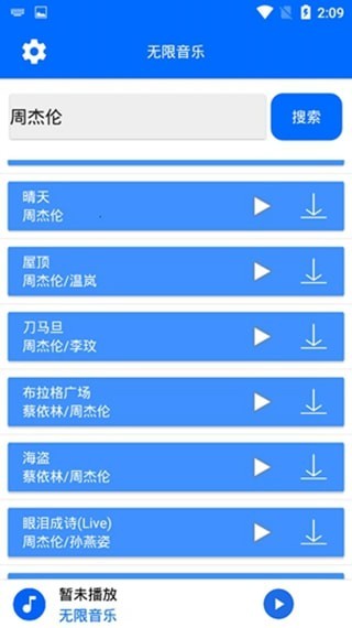 亿云音乐 截图2
