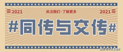 交传与同传：定义解析 2