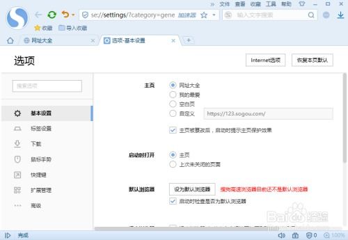 搜狗浏览器主页设置方法 2