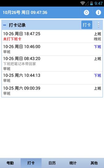 考勤助手app