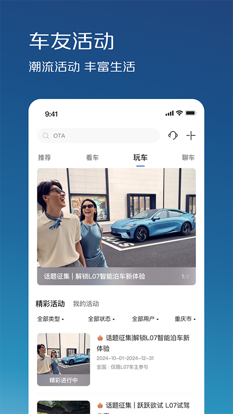 深蓝汽车app 截图2