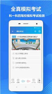 快易驾考 截图2