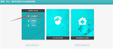 手机版医疗机构电子信息系统登录 4