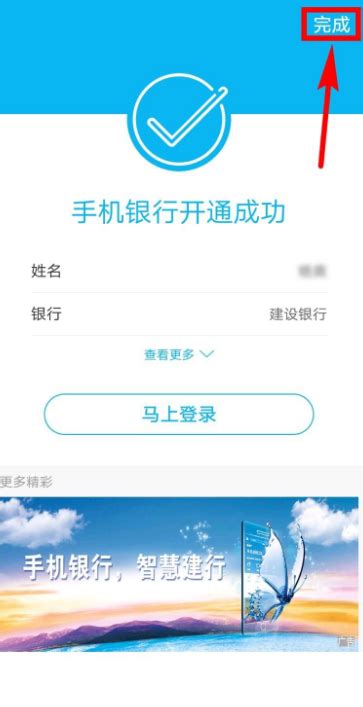 建行手机银行开通指南 2