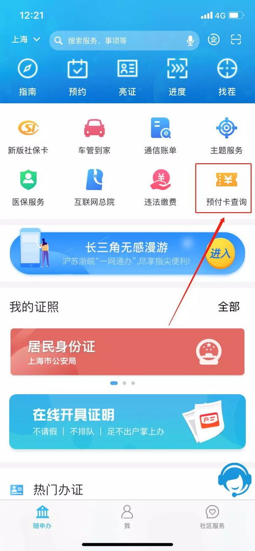 预付卡余额怎么方便查询？ 3