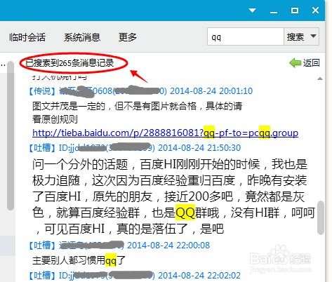 轻松学会：如何查找QQ聊天记录 4