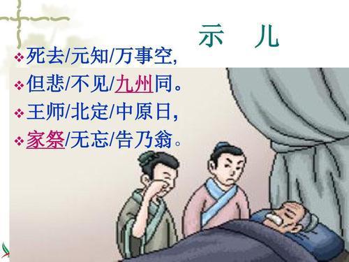 《示儿》这首诗是什么意思？ 4