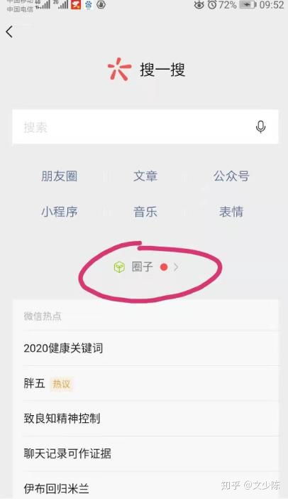 揭秘：微信圈子——连接你我他的秘密社交圈 3