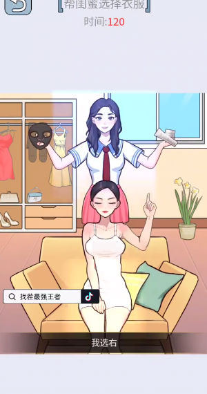 你要找茬吗 截图4