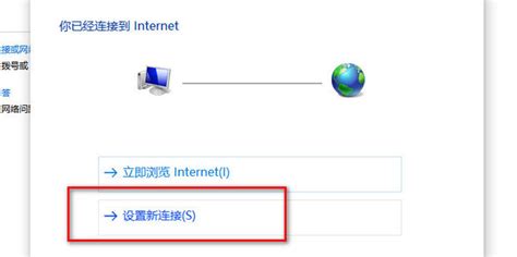 如何创建并设置新的宽带网络连接？ 3