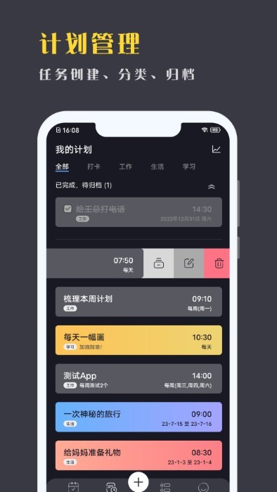 点滴计划 截图2