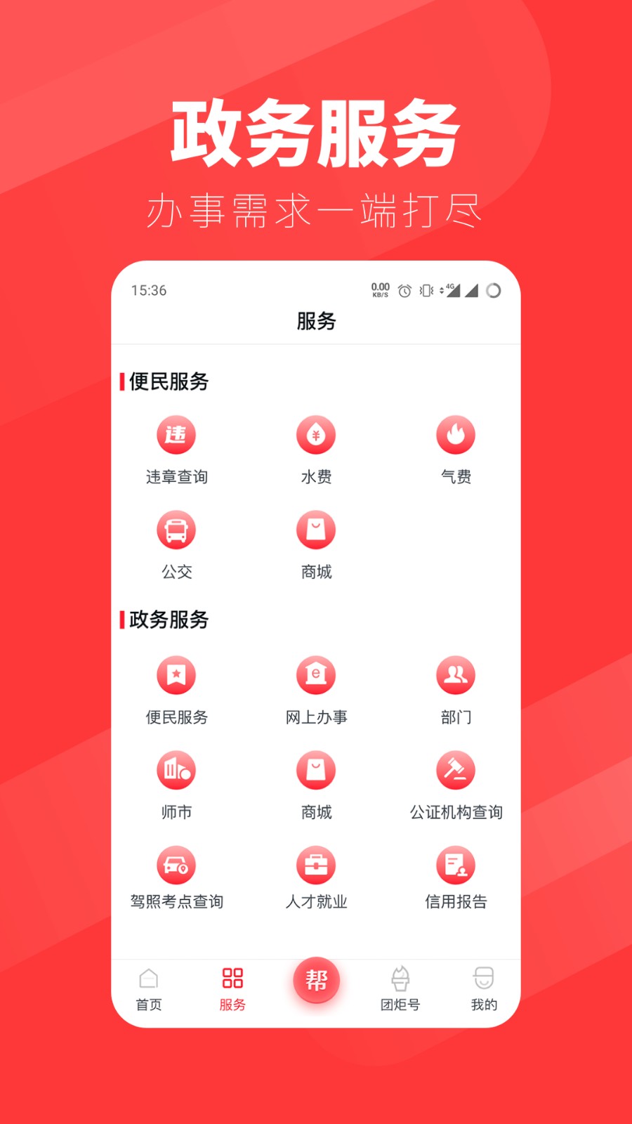 团炬app