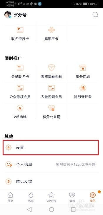 腾讯VIP账号如何与他人共享？ 4