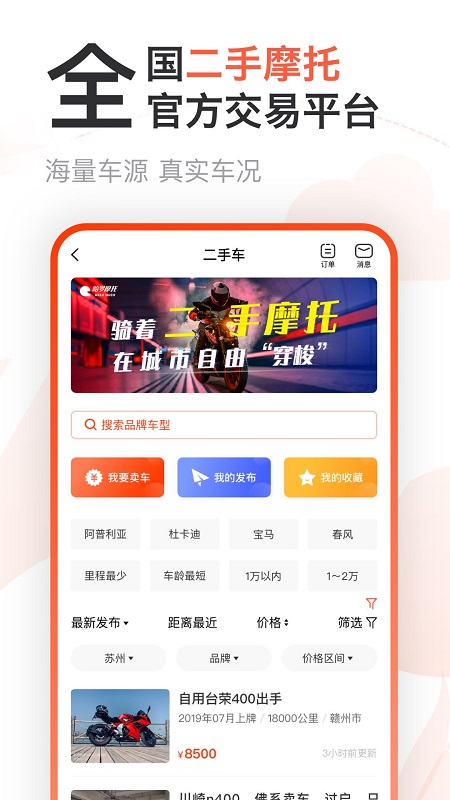 哈罗摩托app