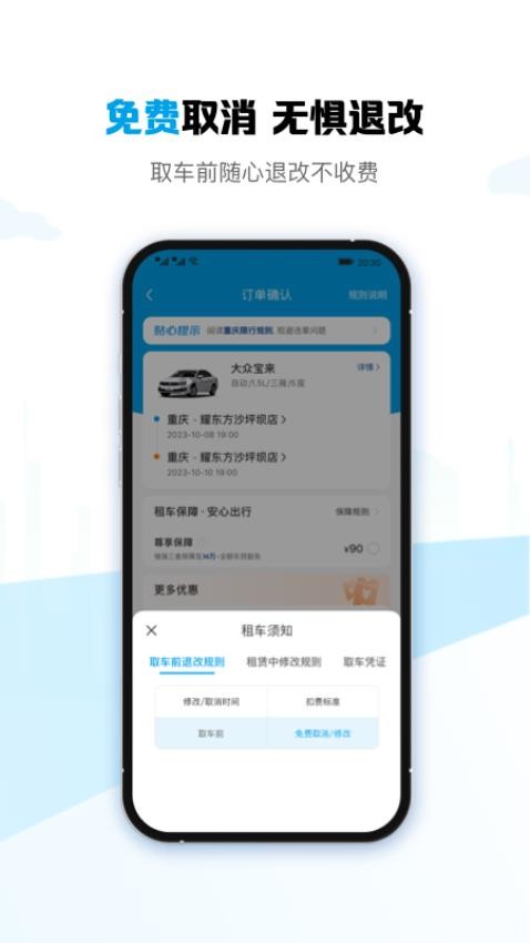 耀东方租车app