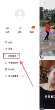 如何轻松在快手中开启大屏模式？ 1