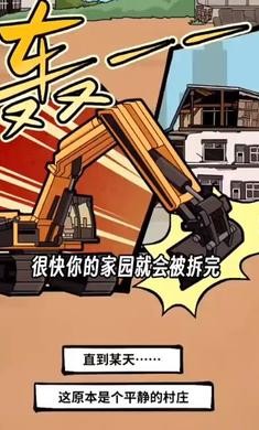 你家快没了免广告版 截图3