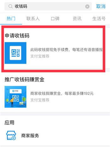 轻松转换！如何将支付宝个人收款码升级为商家收款码 3