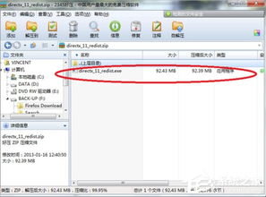 如何安装DirectX？ 2