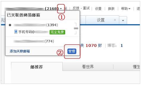 轻松学会！163邮箱注册全步骤指南 2