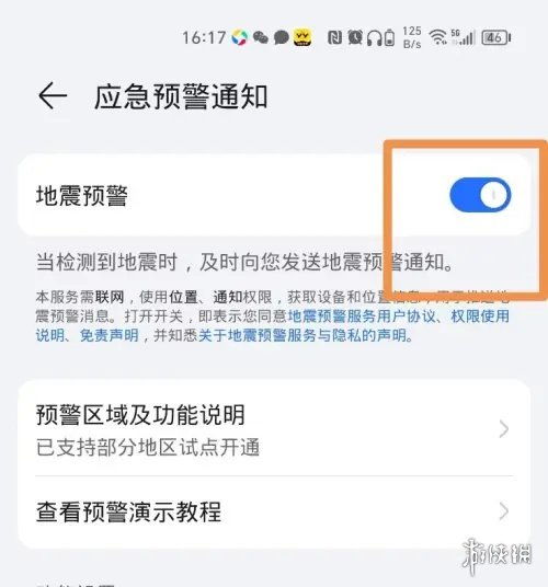 如何开启荣耀手机的地震预警功能？ 3