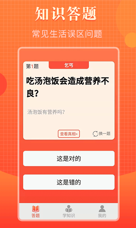 知道多多 截图1