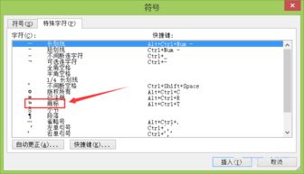 Word快捷键：一键输入版权、商标、注册符号教程 3