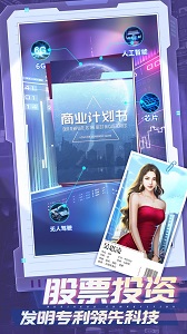 首富的诞生 截图3