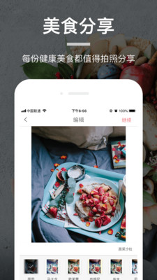 薄荷营养师 截图5