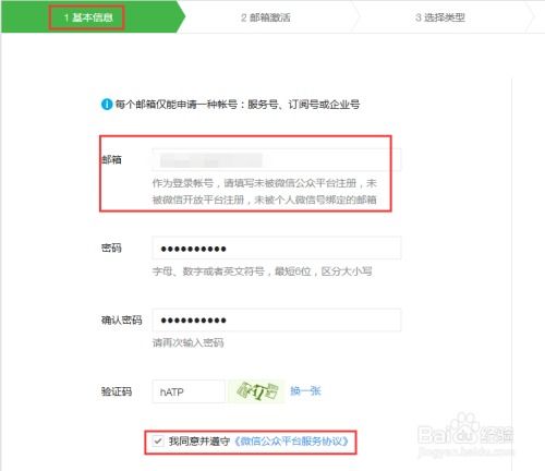 轻松上手！一步一步教你如何开通公众号 2