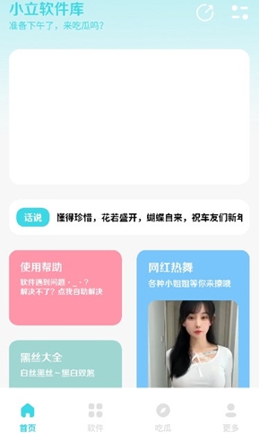 小立软件库官方版 截图6