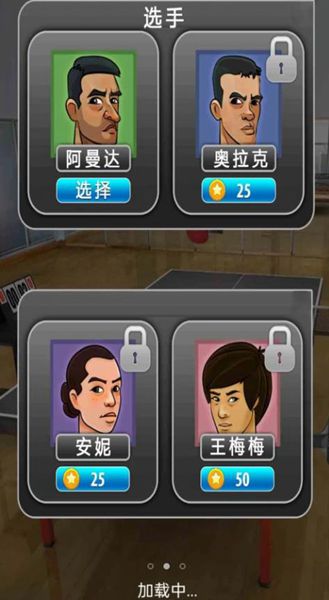 火柴人乒乓球大赛 1