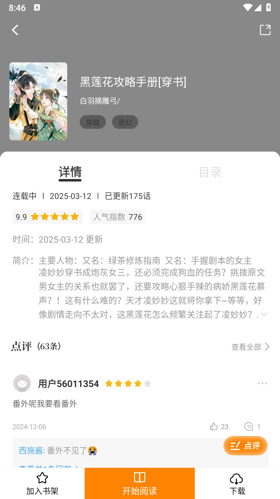大树园漫画在线看 截图3
